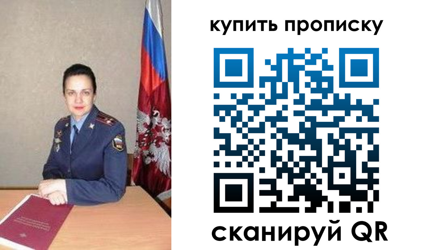 временная регистрация купить в Ярцево