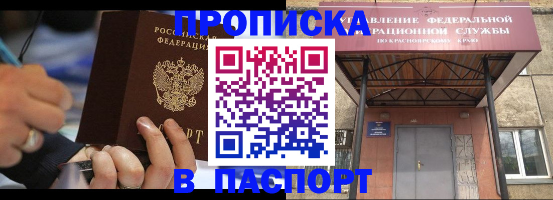 прописка в Ярцево