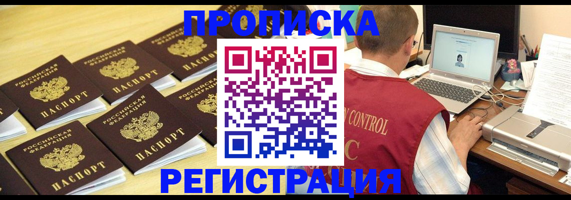 купить прописку в Ярцево