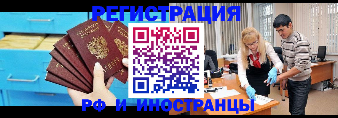 временная регистрация надежно в Ярцево