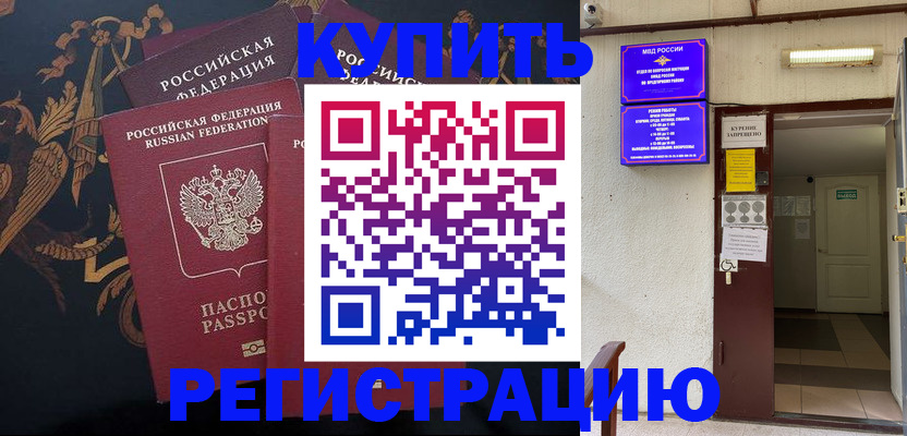 временная прописка в Ярцево