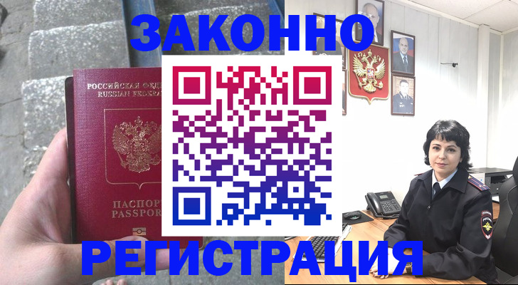 прописка законно в Ярцево
