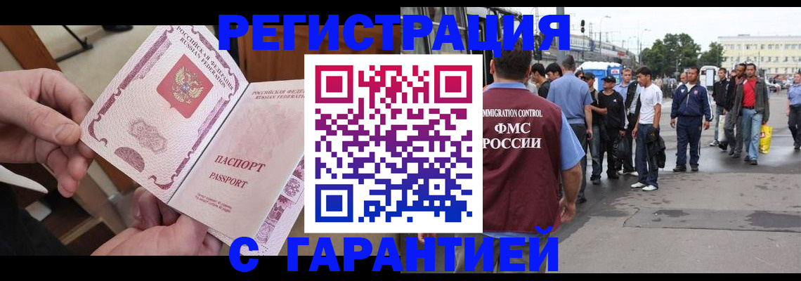 временная регистрация для всех в Ярцево